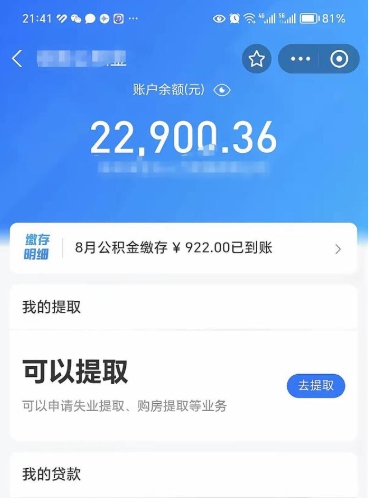 东营手机上怎么提取公积金（手机里怎样提取公积金）