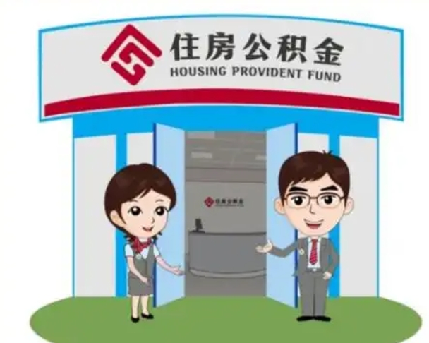 东营急用钱怎么把公积金取出来（急需用钱怎么取住房公积金）